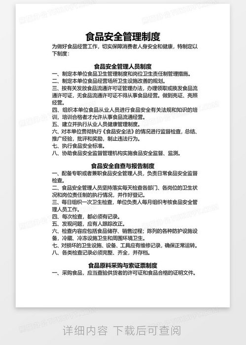 工廠食品安全管理制度模板下載——熊貓辦公餐飲管理解決方案