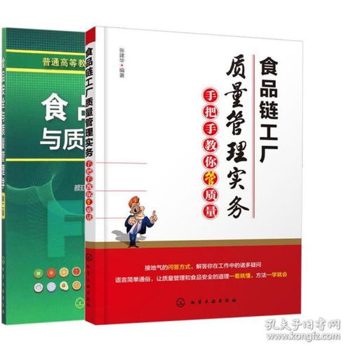 食品鏈工廠質量管理實務 從生產到餐飲的全鏈條精要